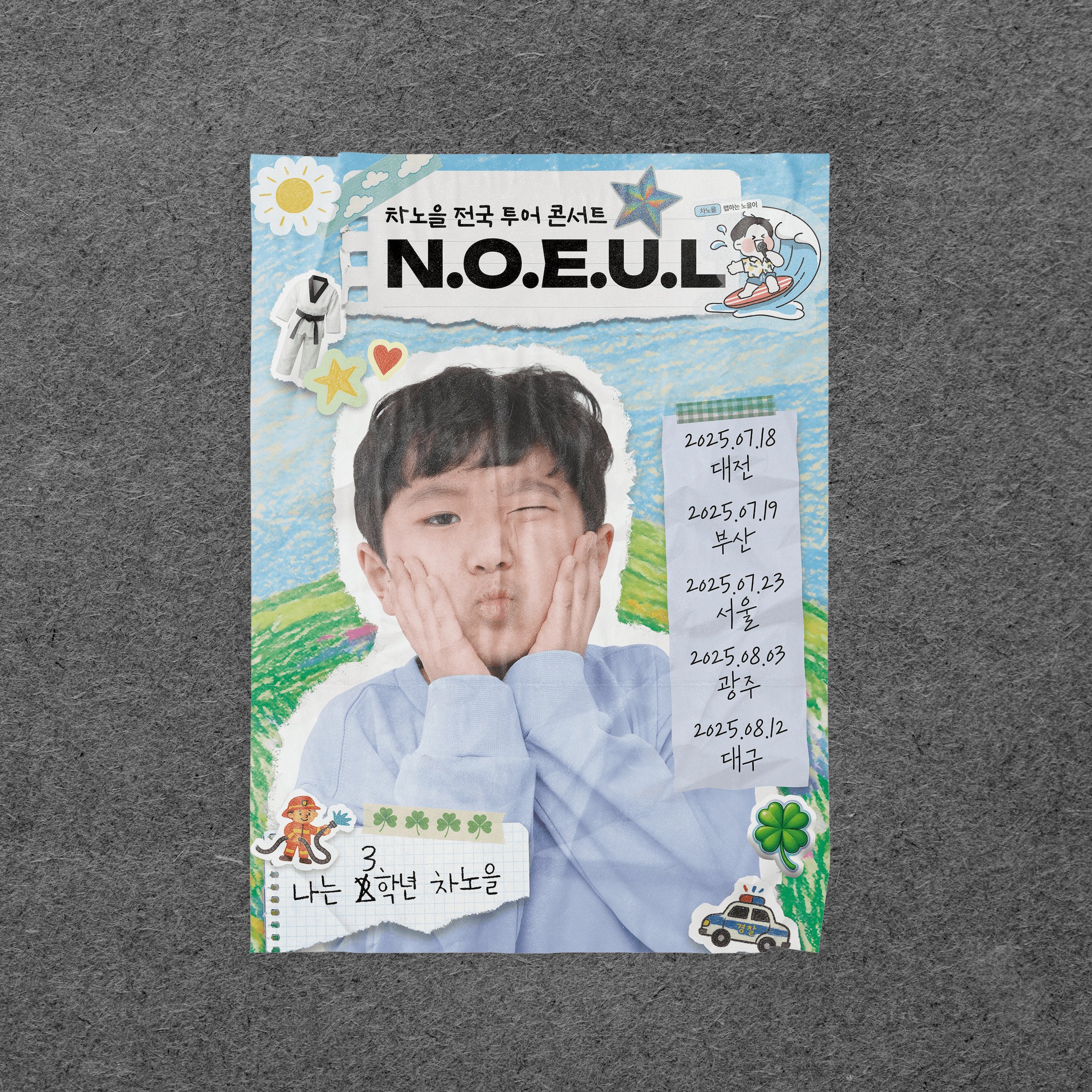 키즈 크리에이터 콘서트 포스터