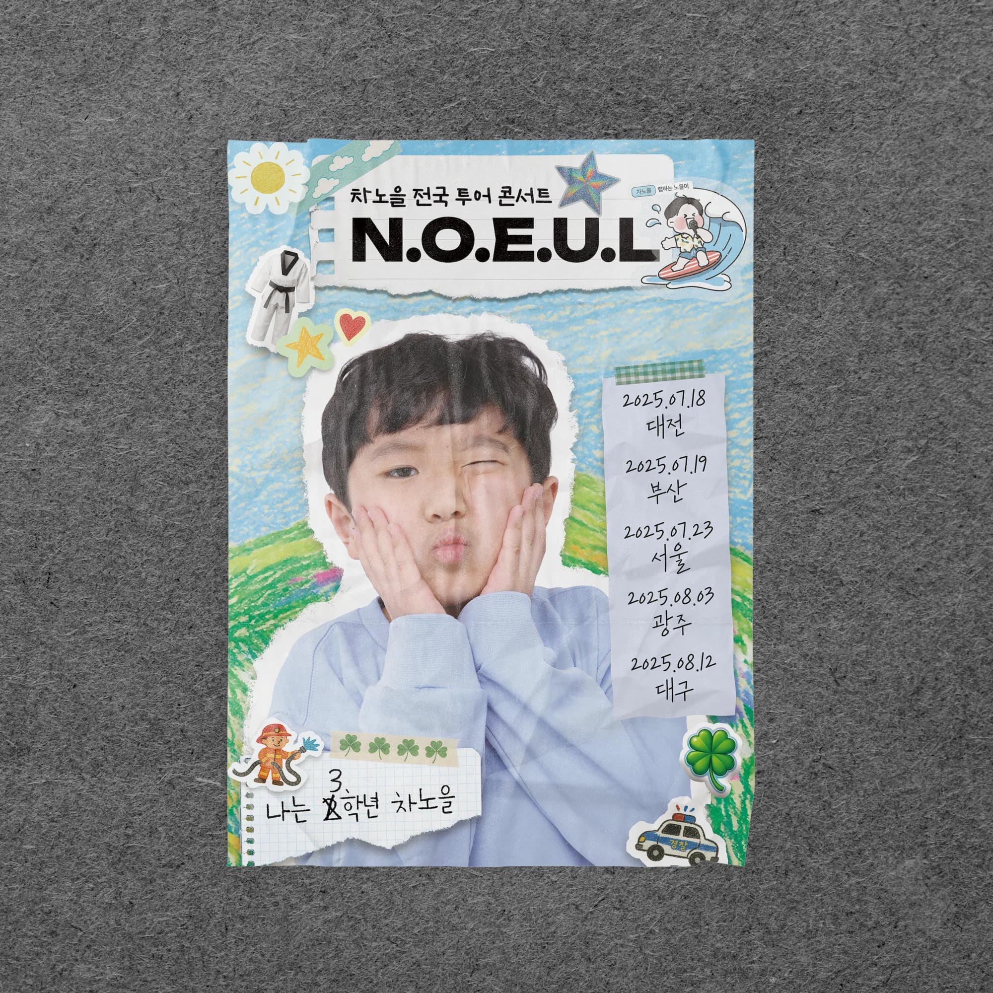 키즈 크리에이터 콘서트 포스터