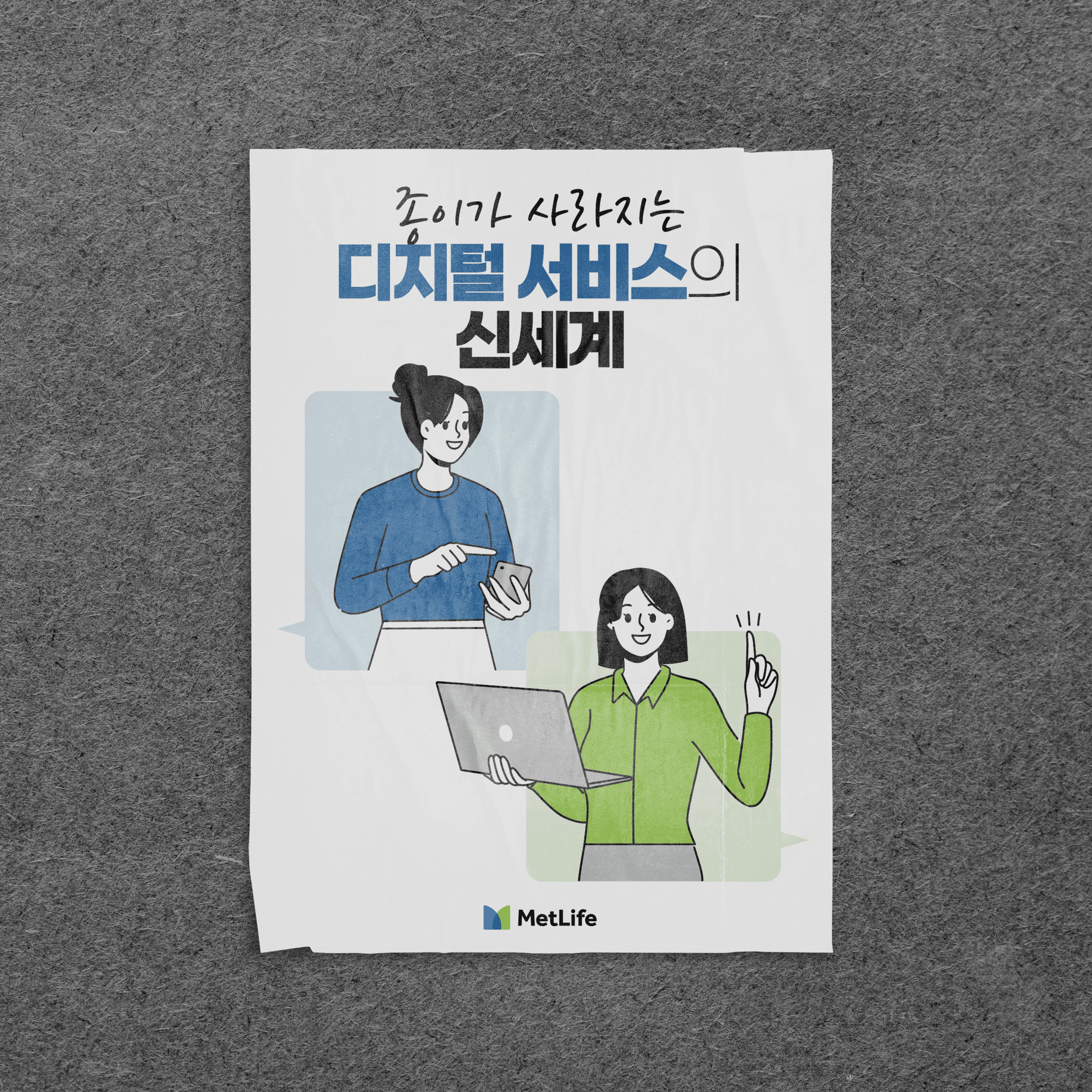 사내 공지 포스터 디자인