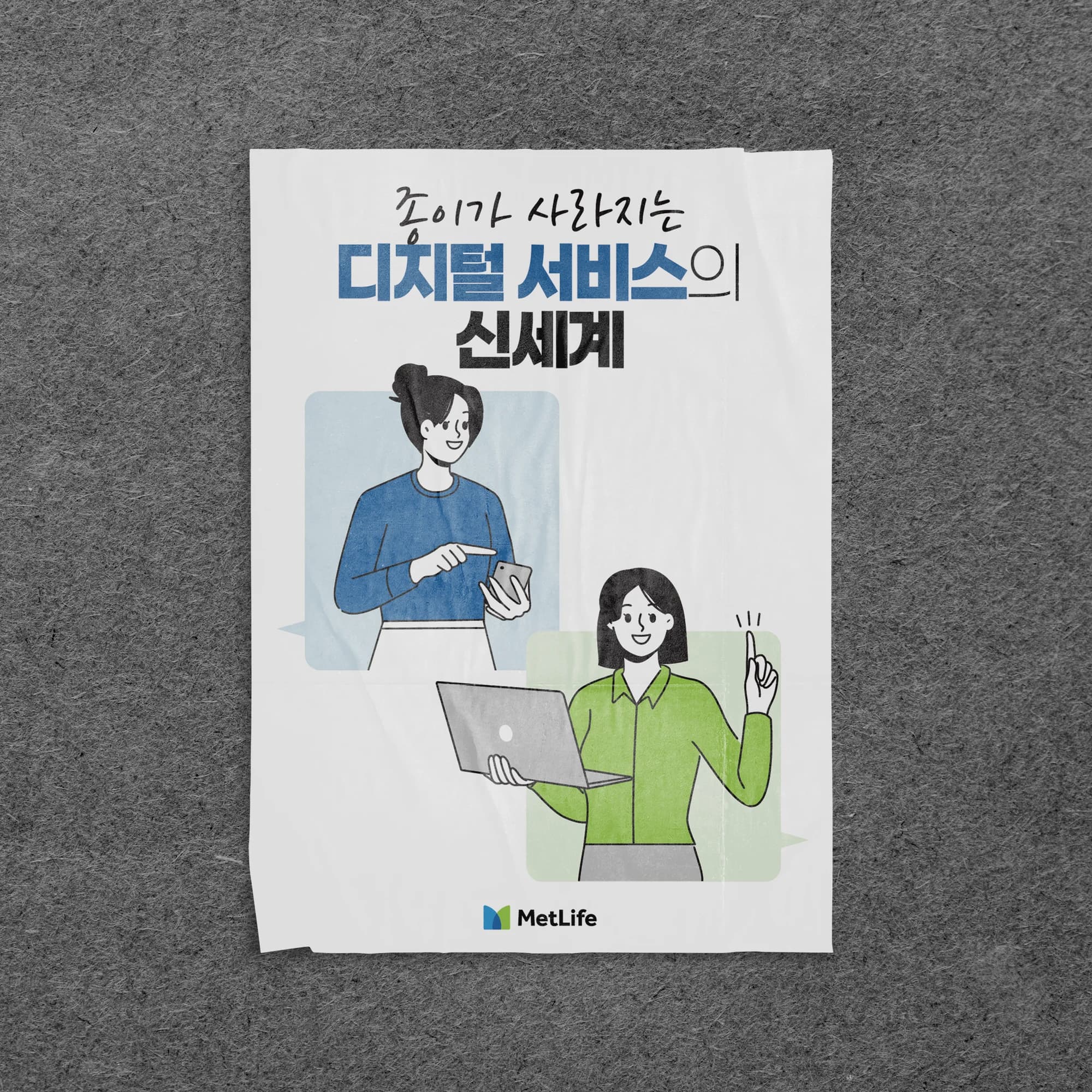 사내 공지 포스터 디자인