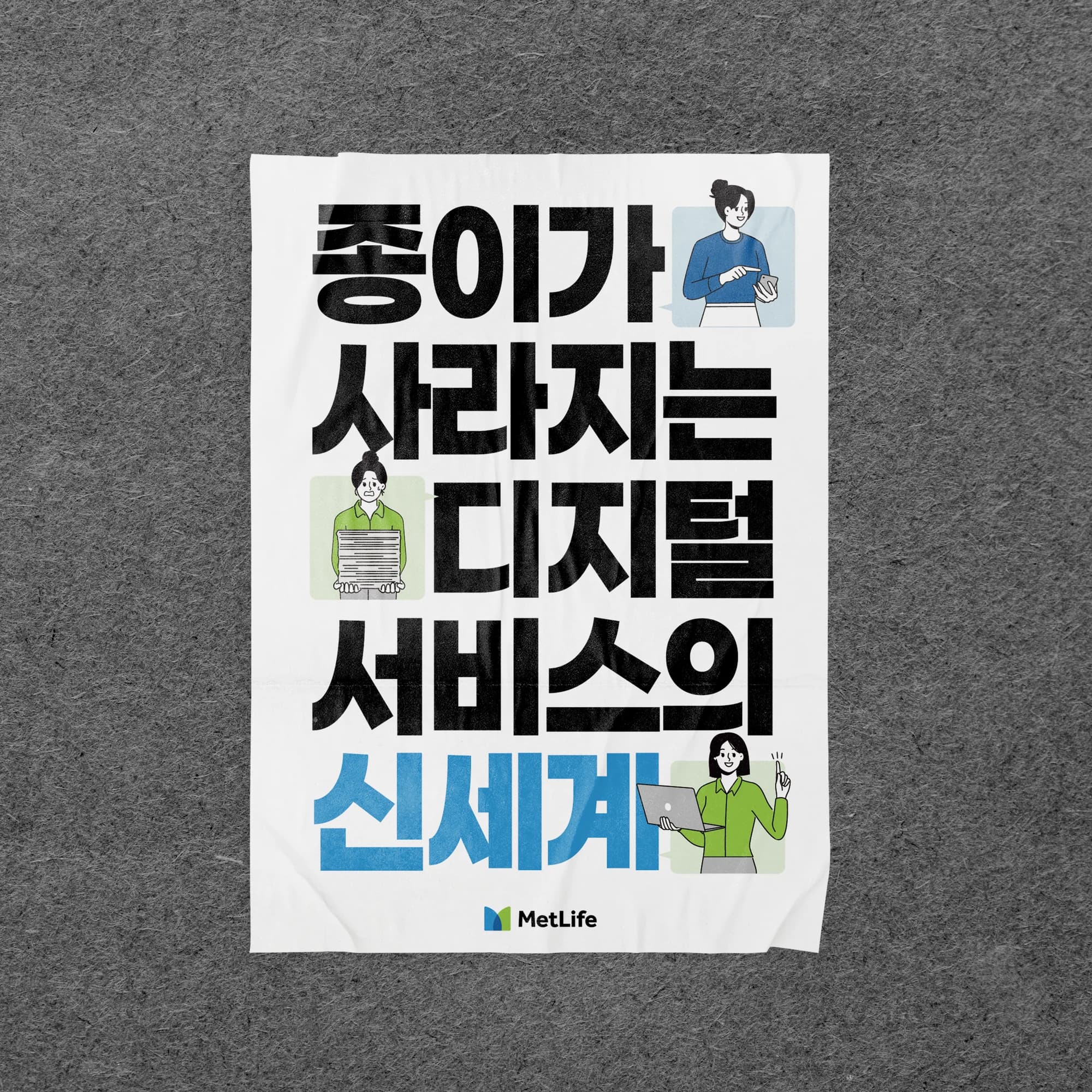 사내 공지 포스터 디자인