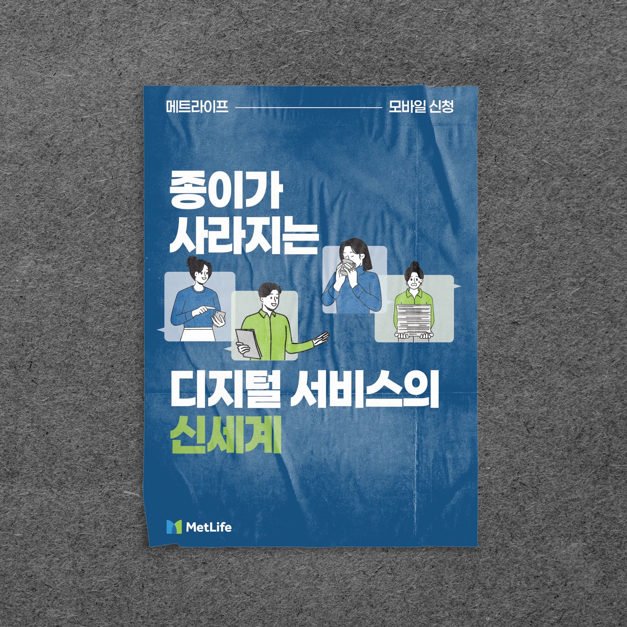 사내 공지 포스터 디자인