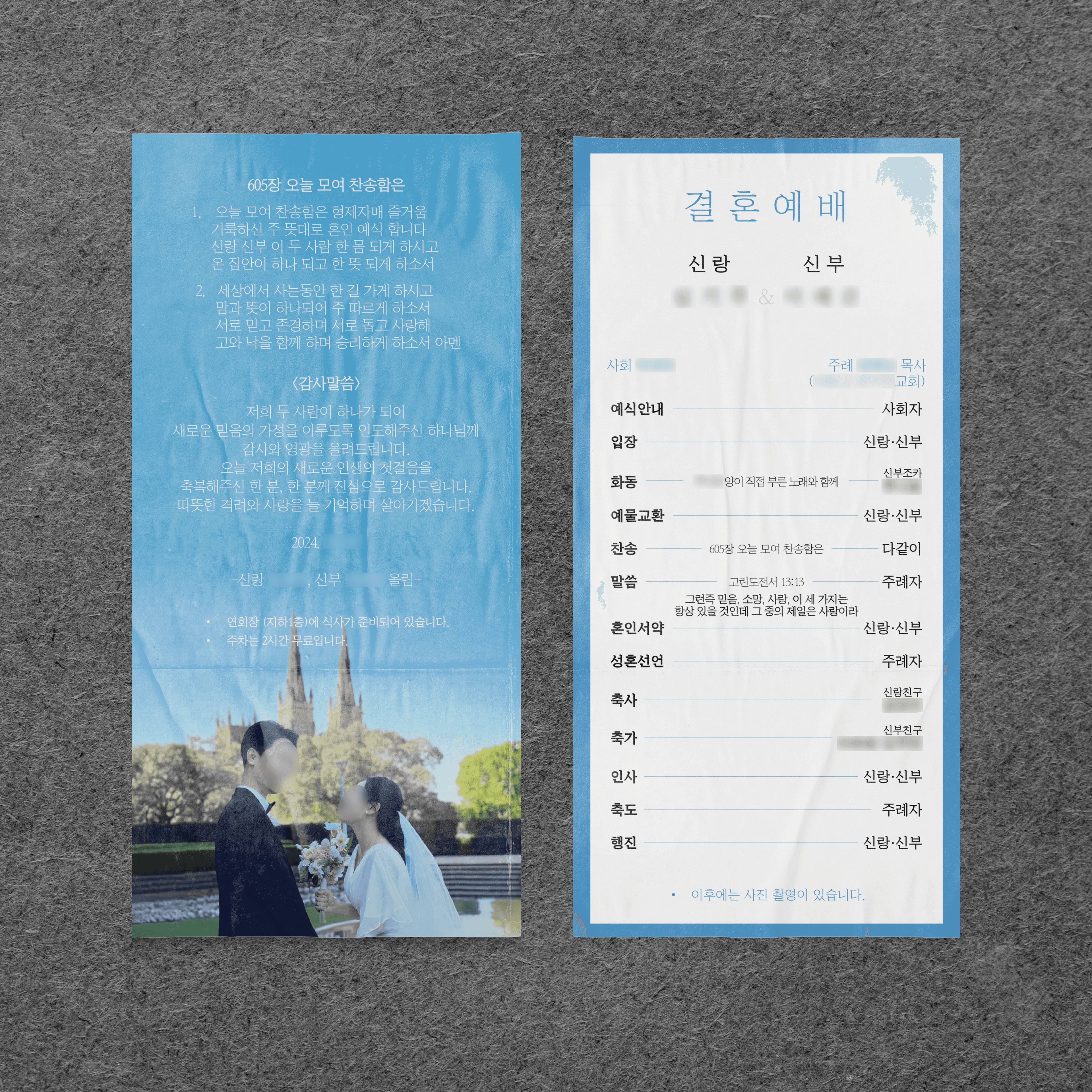 결혼식 식순지 디자인