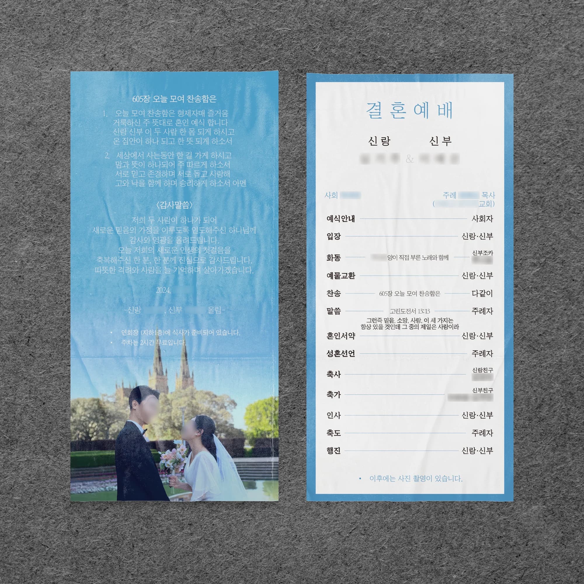 결혼식 식순지 디자인