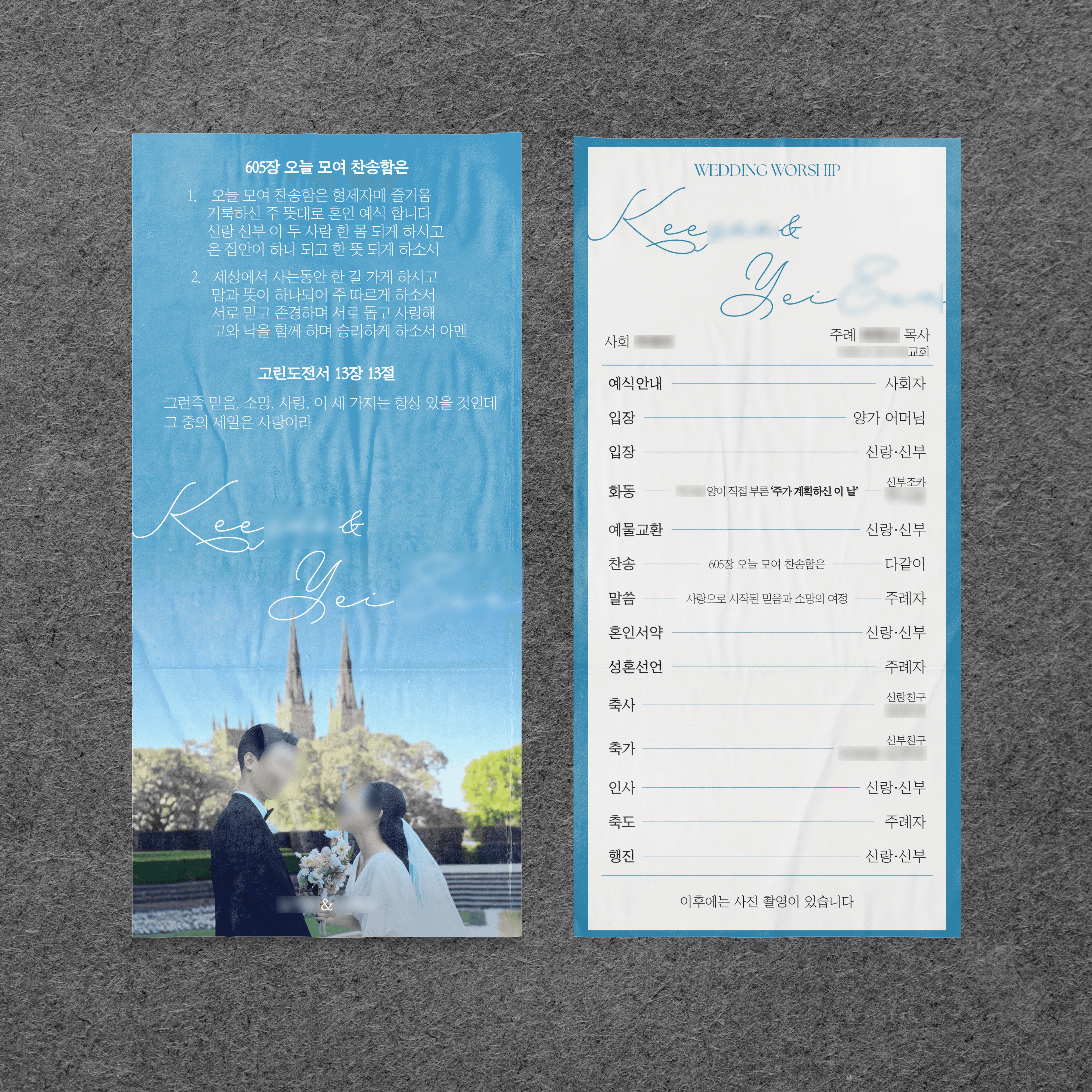 결혼식 식순지 디자인