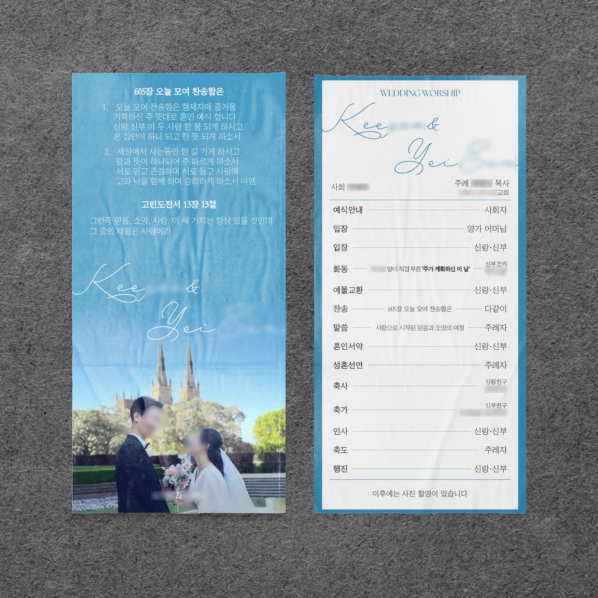 결혼식 식순지 디자인