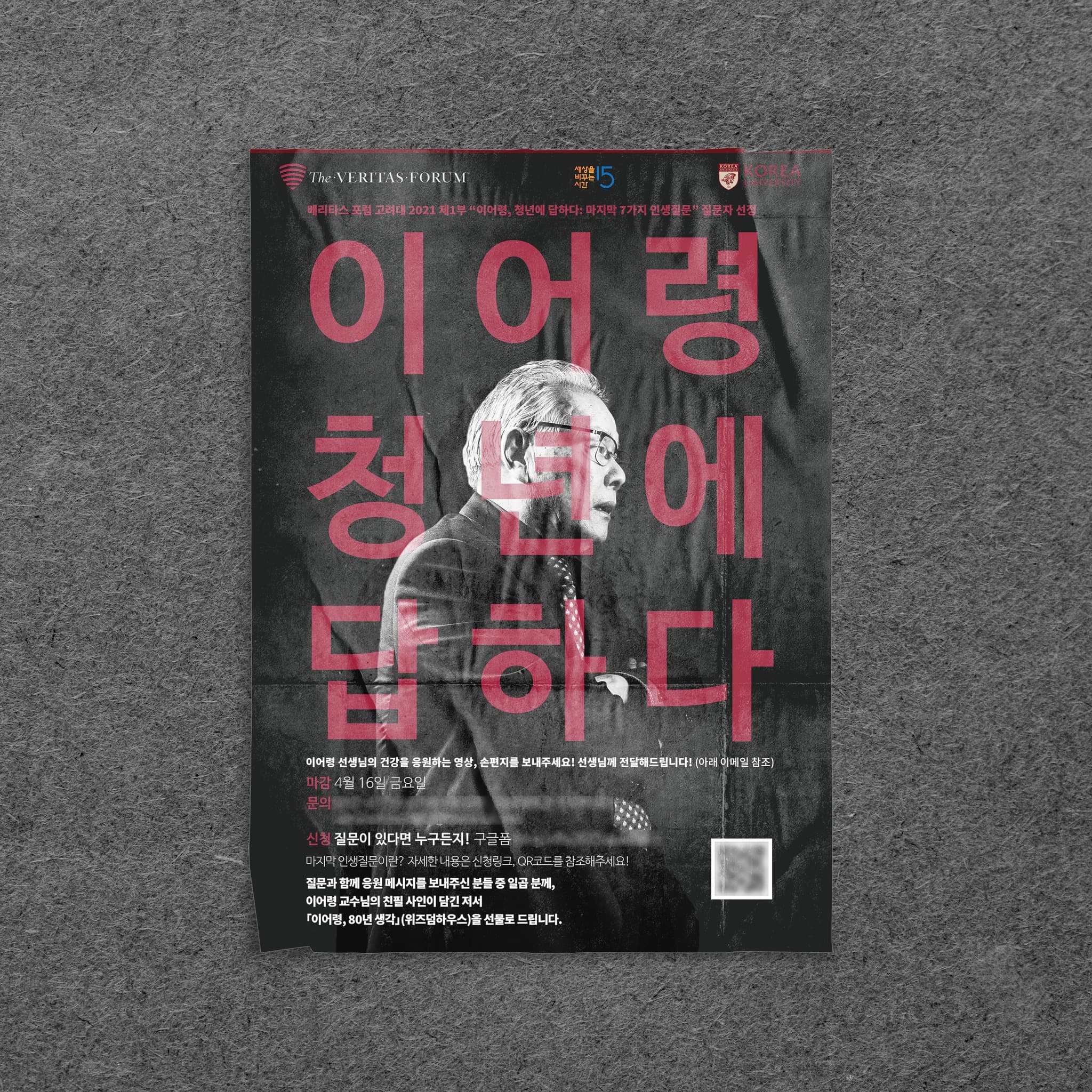 강연 홍보 포스터