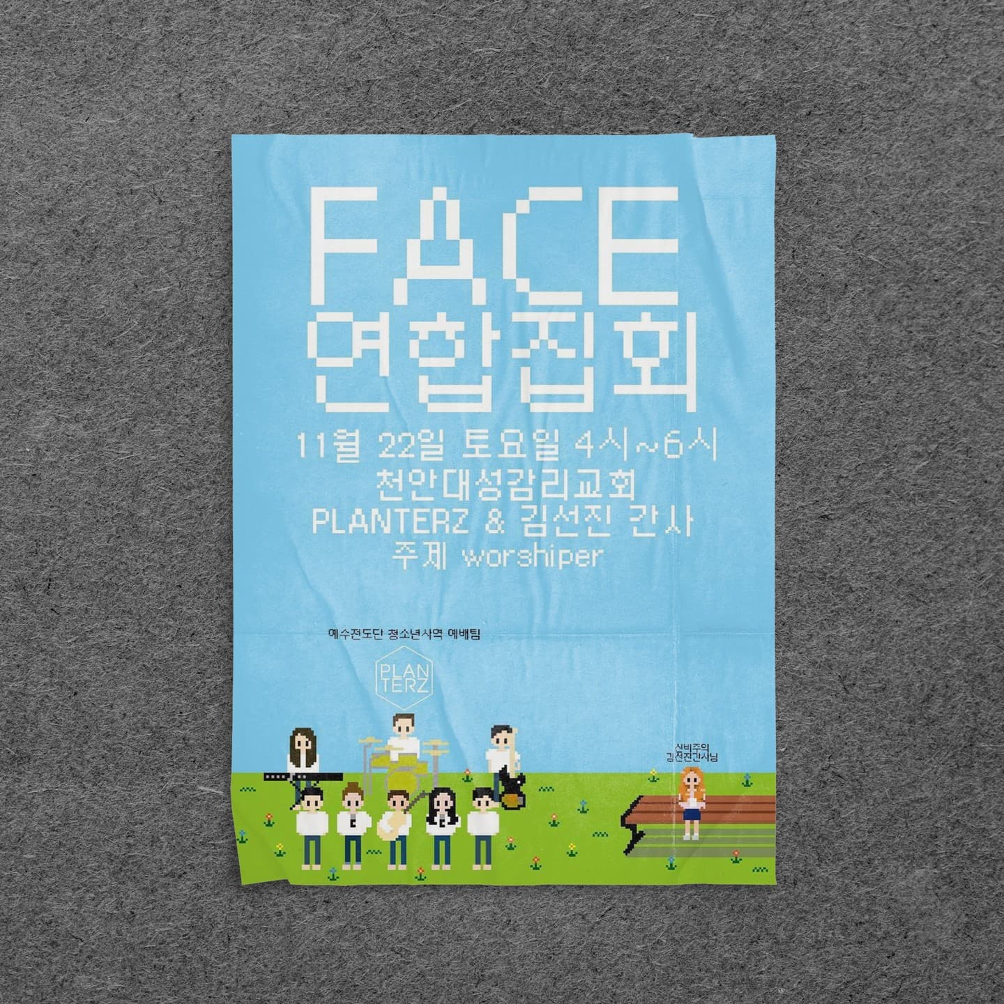 교회 행사 홍보 포스터