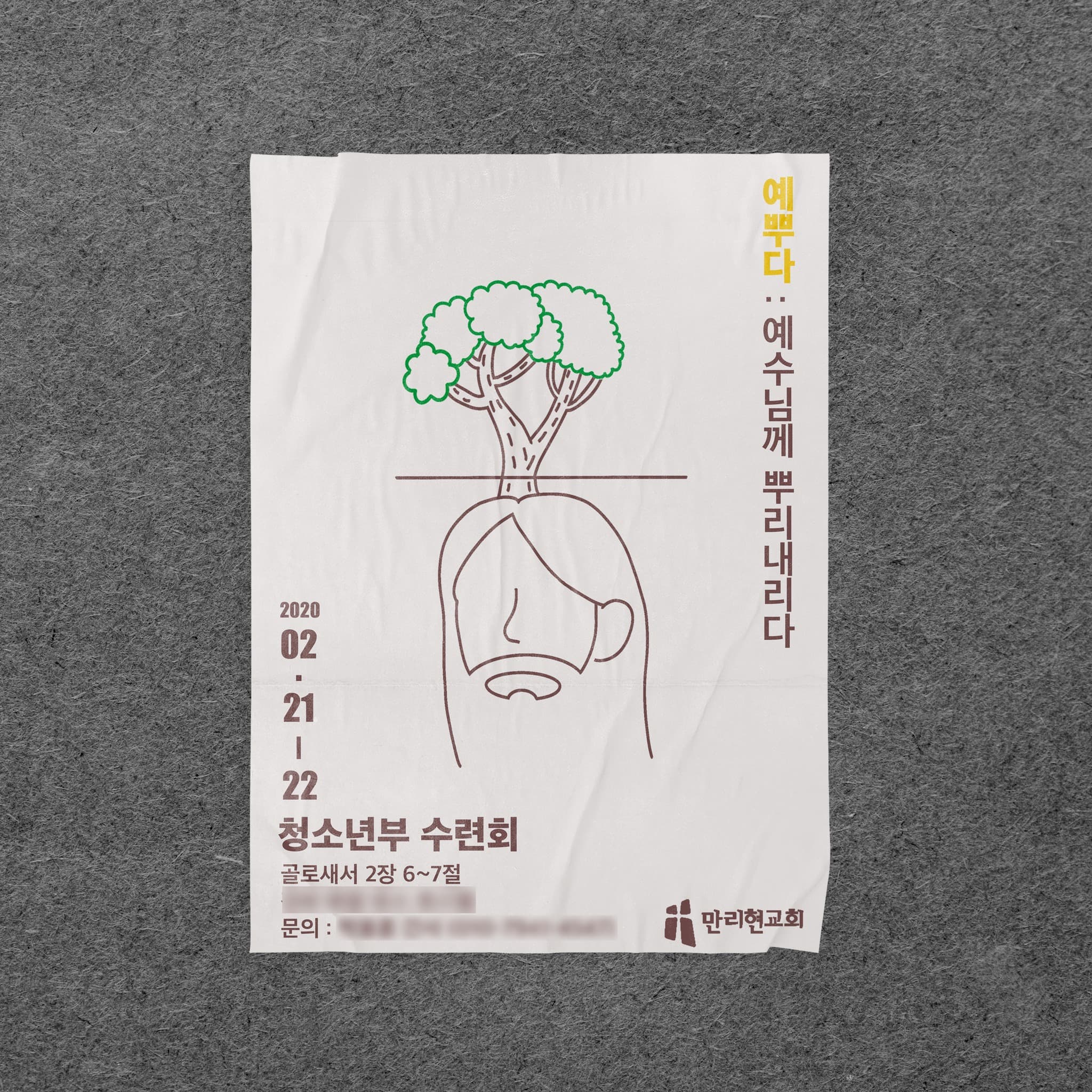 교회 수련회 포스터 디자인