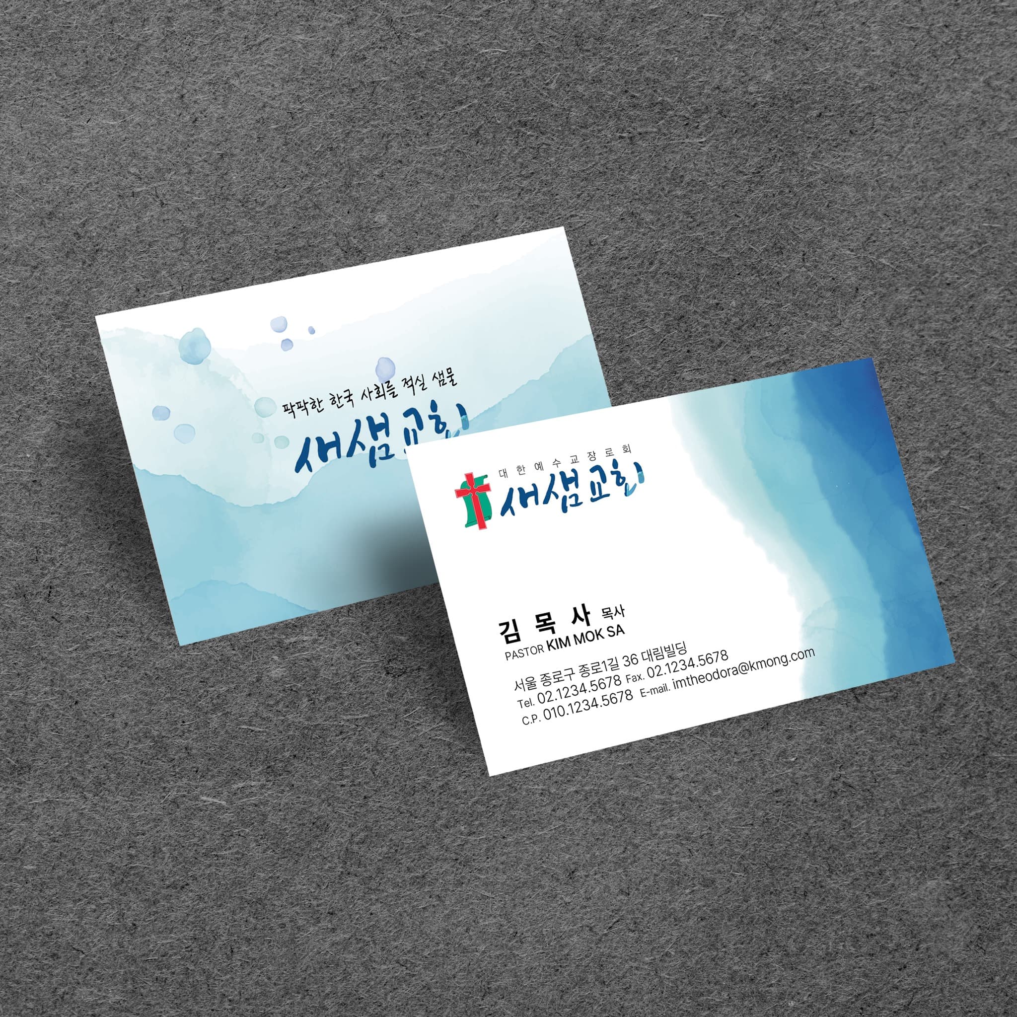 교회 명함 디자인