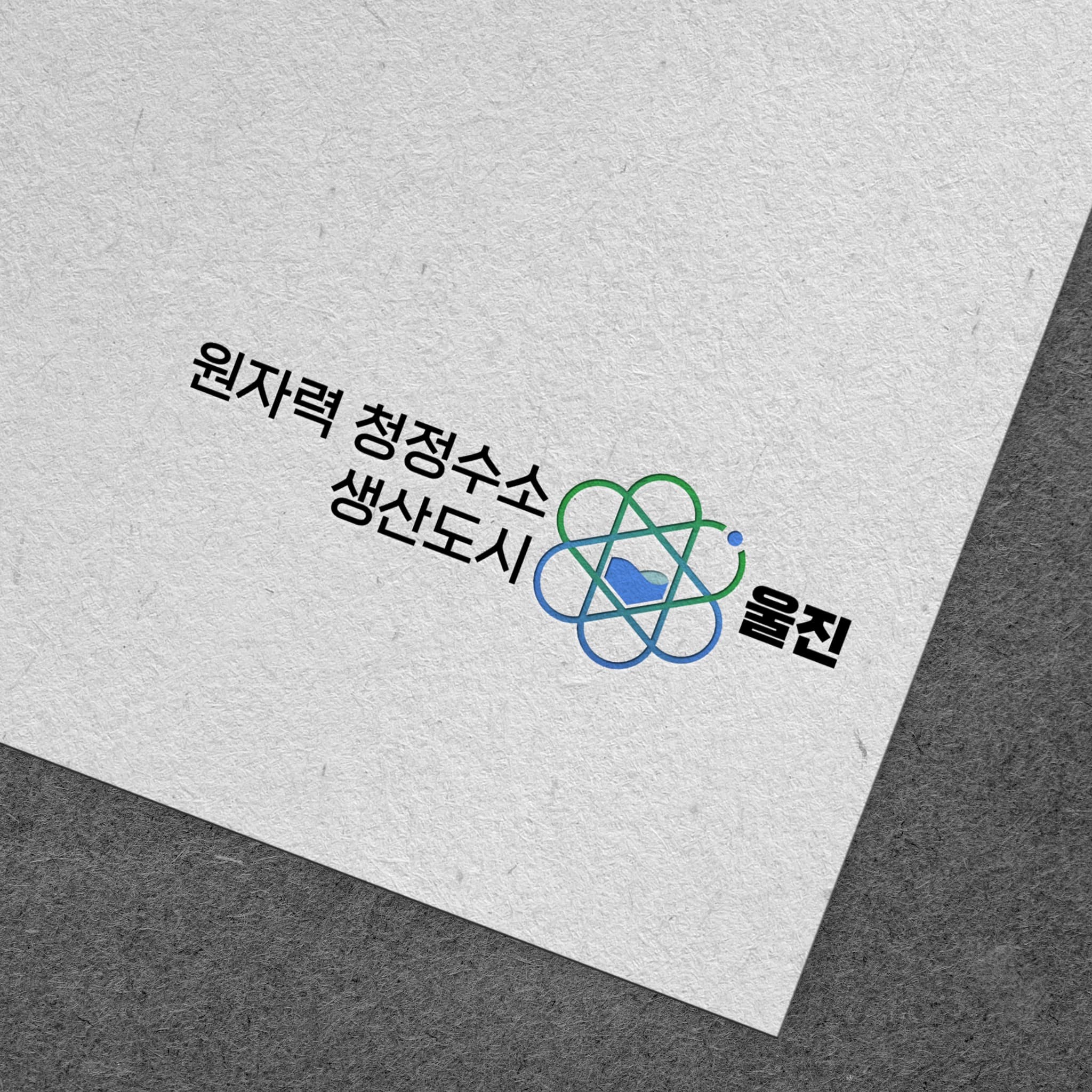 지자체 로고 디자인