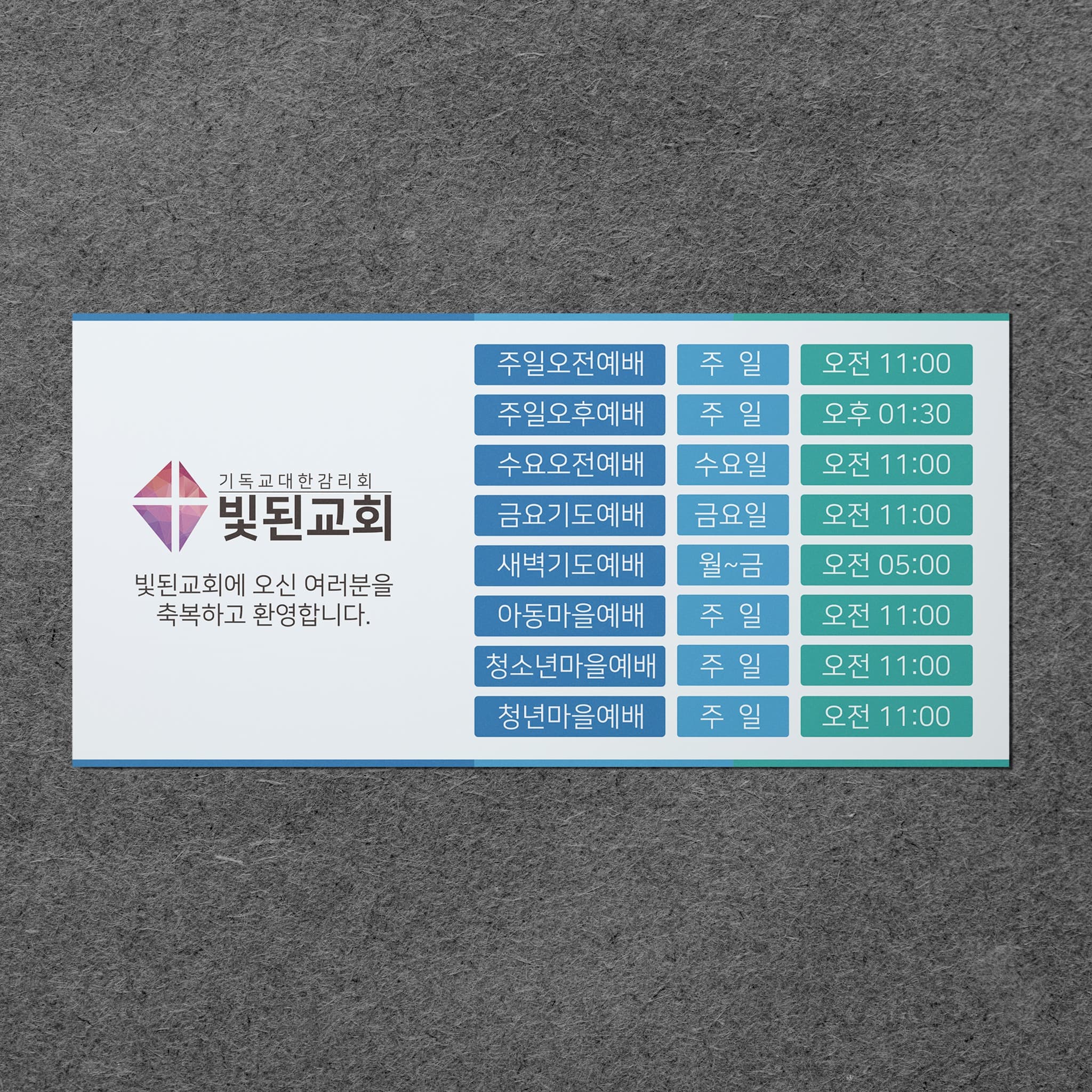 예배 시간표 디자인