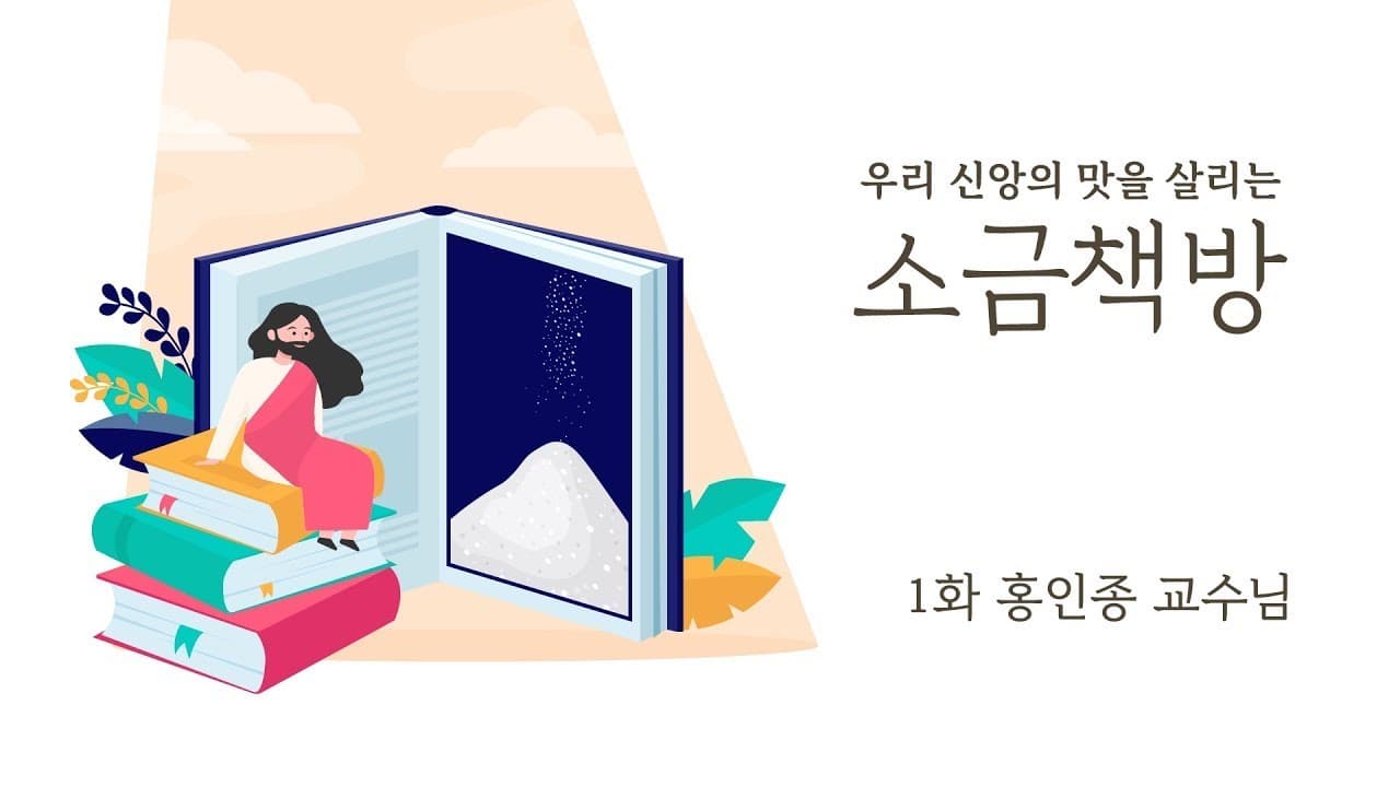 교양 예능 '소금책방'