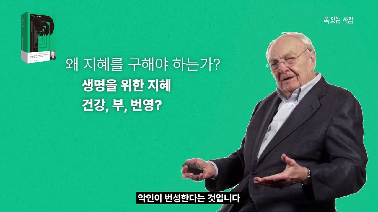도서 '잠언 주석' 홍보 영상