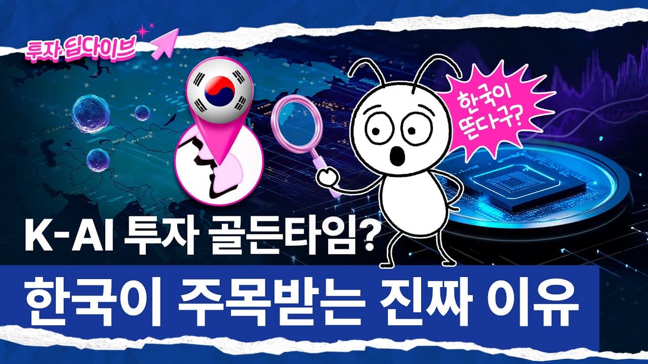 키움투자증권 투자딥다이브 | K-AI 편