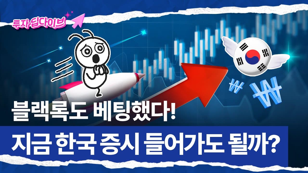 키움투자증권 투자딥다이브 | 한국 증시 편